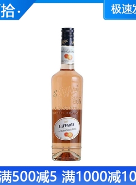 吉发得西柚味利口酒 GIFFARD Pamplemousse rose 正品洋酒 700ml