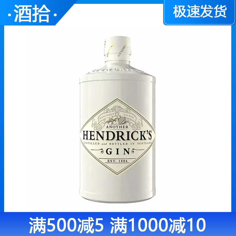 亨利爵士橙花金酒 英国原装进口洋酒 Hendrick's Another Gin行货