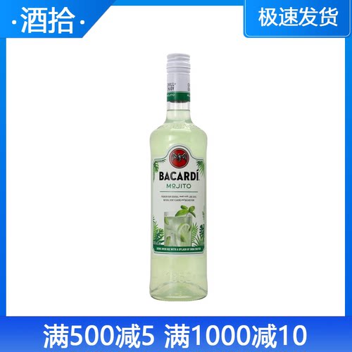 Bacardi百加得莫吉托预调鸡尾酒mojito基酒调酒烘焙700ml正品洋酒