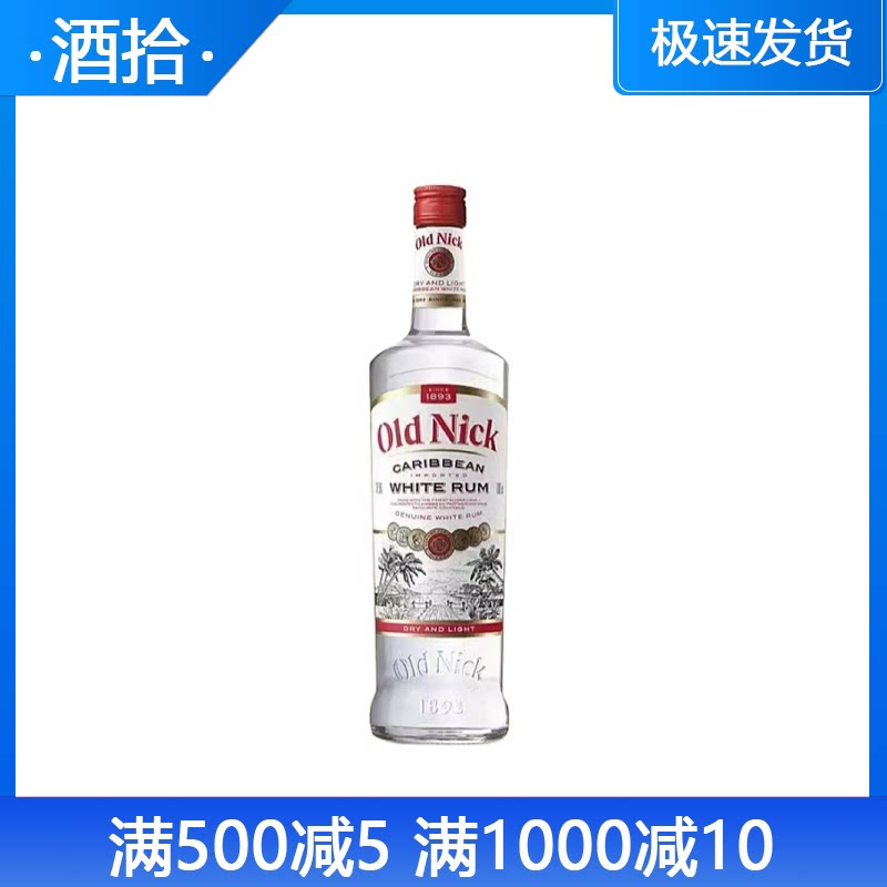 老尼克白朗姆酒700ml Bardinet 鸡尾酒调酒基酒烘培 法国进口