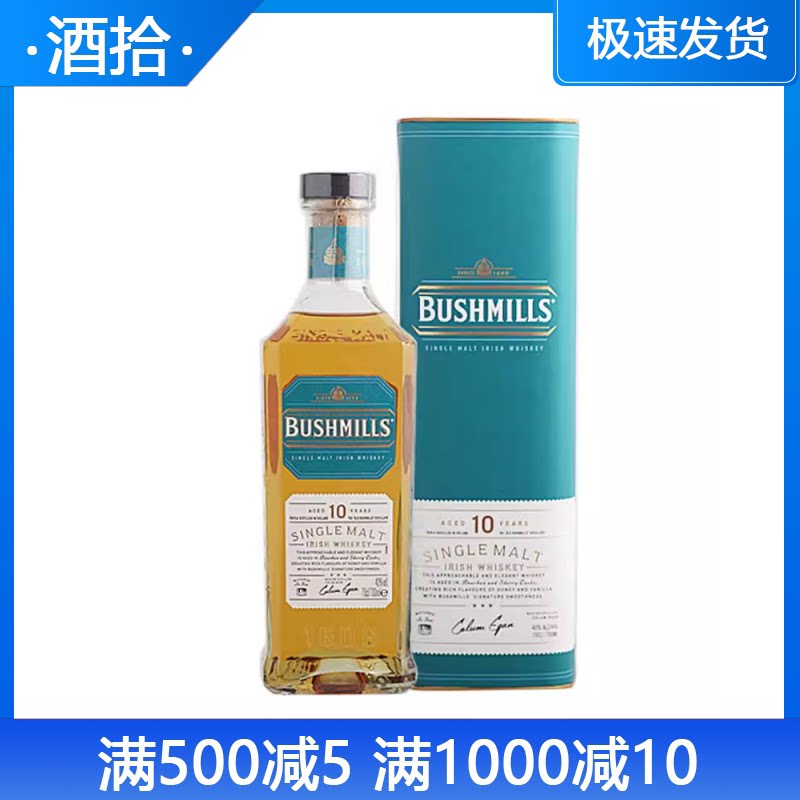 布什米尔10年单一麦芽爱尔兰威百世醇 奥妙10年