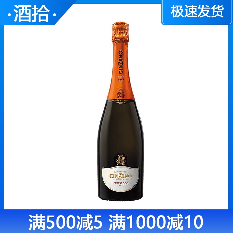 仙山露普赛寇干起泡葡萄酒 Cinzano prosecco气泡酒 意大利洋酒 酒类 起泡及香槟葡萄酒 原图主图