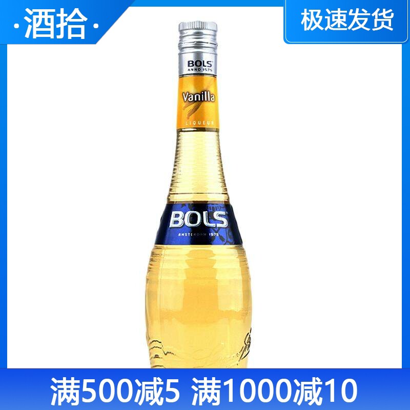 BOLS 波士香草味力娇酒利口酒进口洋酒鸡尾酒基酒配制酒700ml