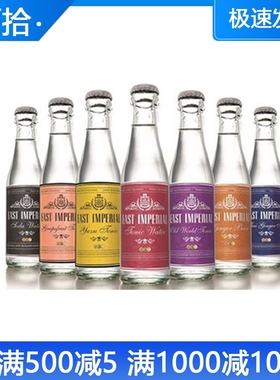 进口 东帝汤力水150ml*6East imperial Tonic 多口味组合调金汤力