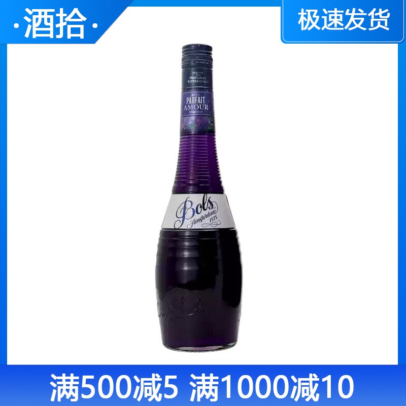 波士紫罗兰力娇酒 巴菲特 BOLS PARFAIT AMOUR 正品洋酒 利口酒