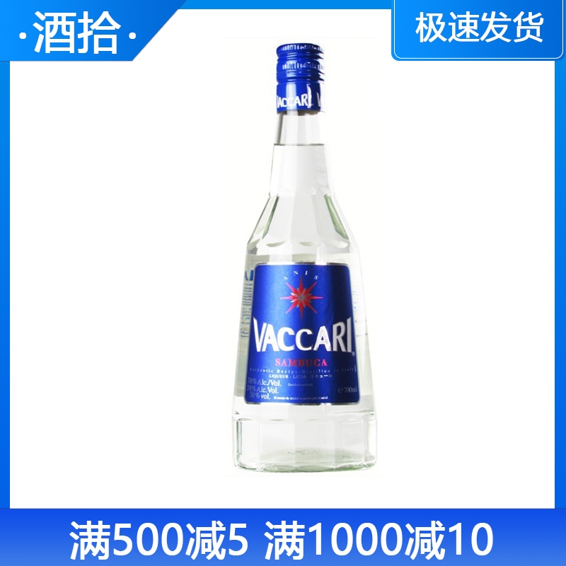 正品洋酒森伯加白開胃酒 茴香味配制酒 VACCARI SAMBUCA 原裝進(jìn)口