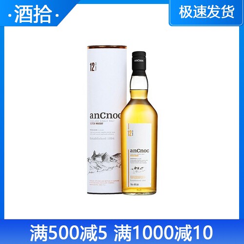 安努克12年英国700ml单一麦芽