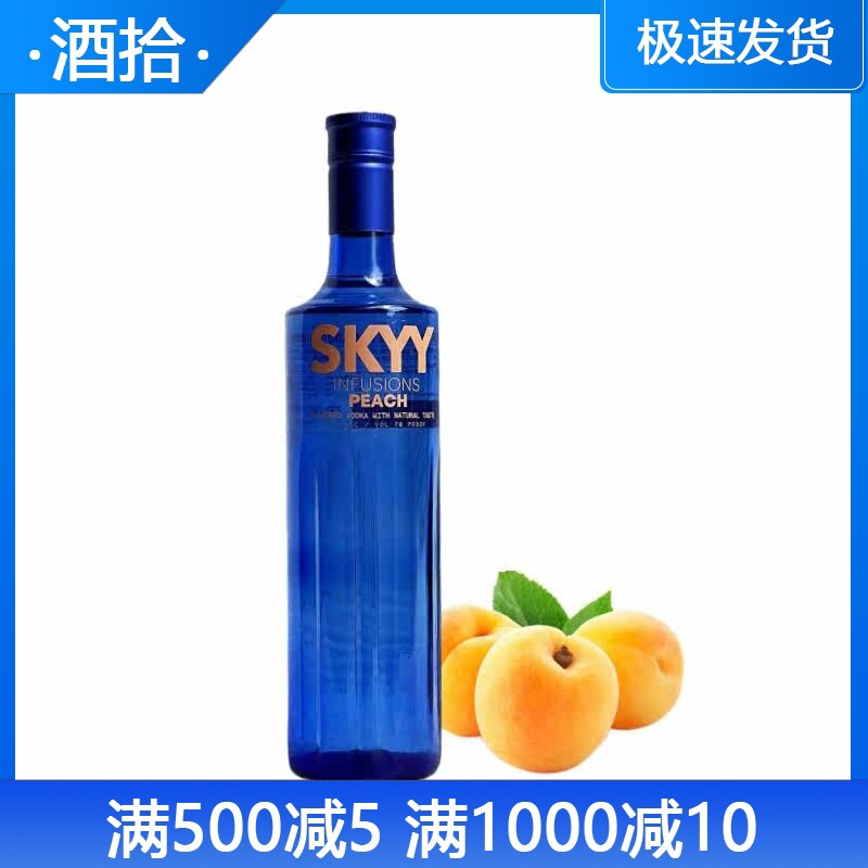 深蓝伏特加乔治亚蜜桃味 美国SKYY蓝天750ml原装洋酒鸡尾酒基酒