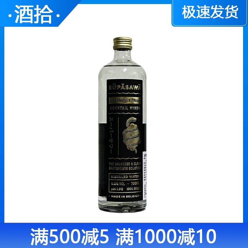 SERIOUSLY SOUR COCKTAIL MIXER 比利时超酸水(调味饮料)调鸡尾酒