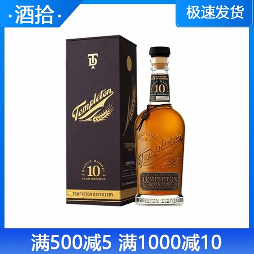 坦普顿10年10年单一桶黑麦威士忌