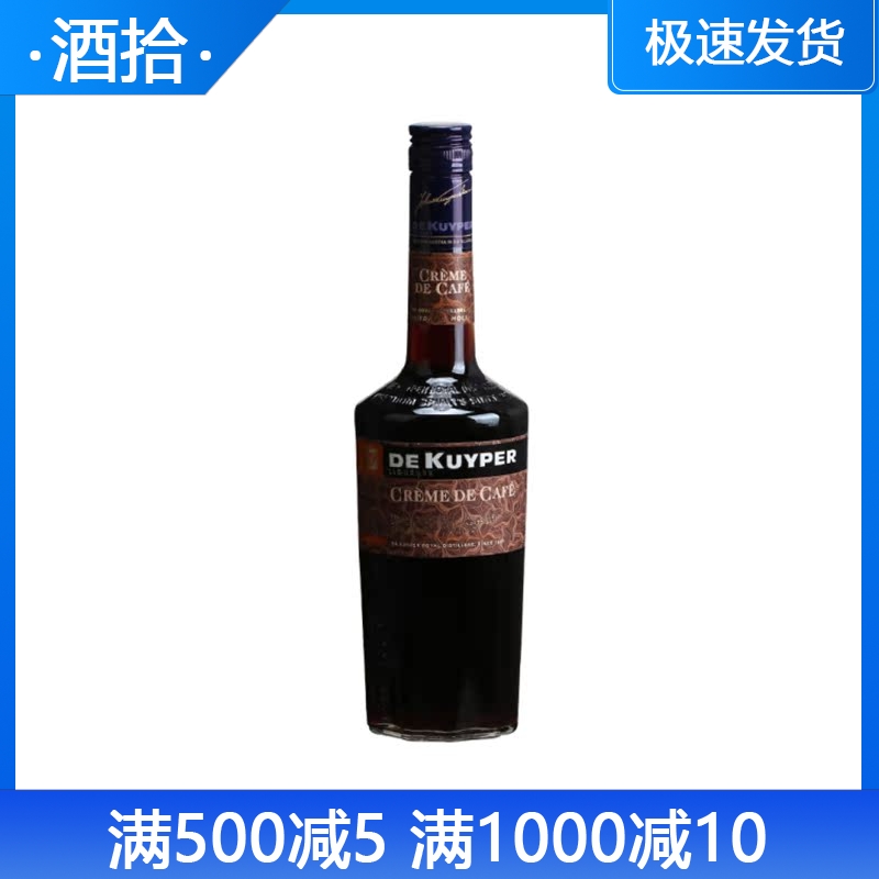 荷兰进口 迪凯堡迪可派咖啡味 利口酒 力娇酒 DE KUYPER 洋酒