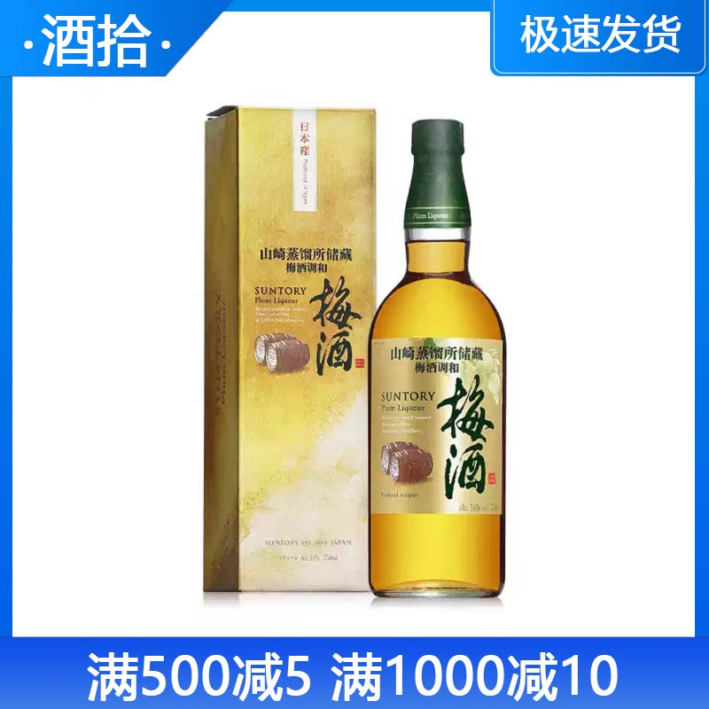 三得利日本山崎蒸馏所储存梅酒调和14%750ml玻璃瓶装低度正品行货
