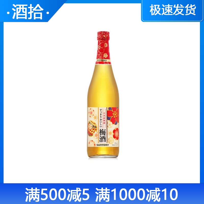 日本SUNTORY梅子酒得利配制度数