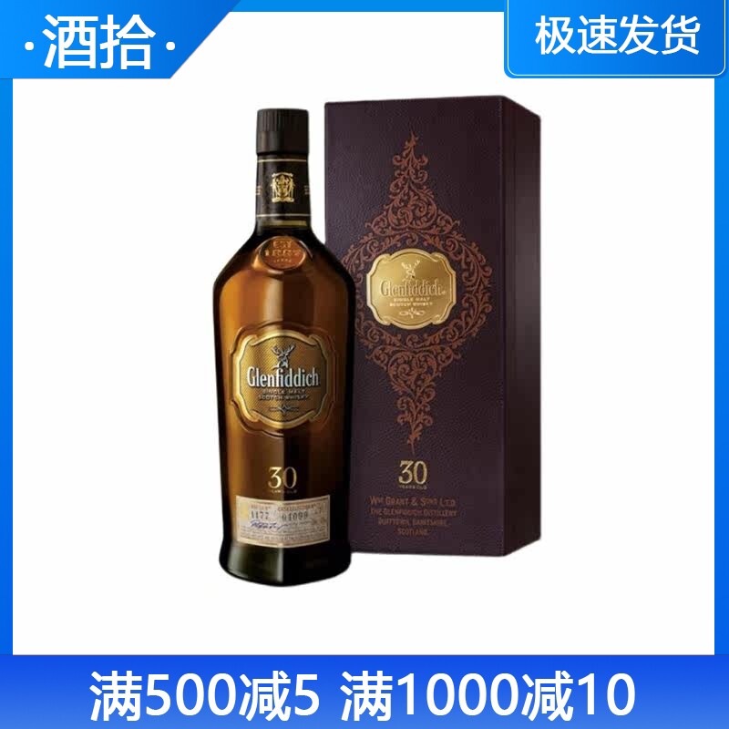 格兰菲迪30年单一麦芽