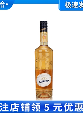 法国吉发得黄杏味利口酒 700ml Giffard Abricot Liqueur 调酒