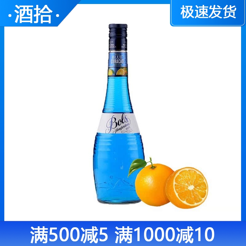 正品洋酒 波士蓝橙力娇酒 BOLS BLUE CURACAO 原装进口甜酒鸡尾酒