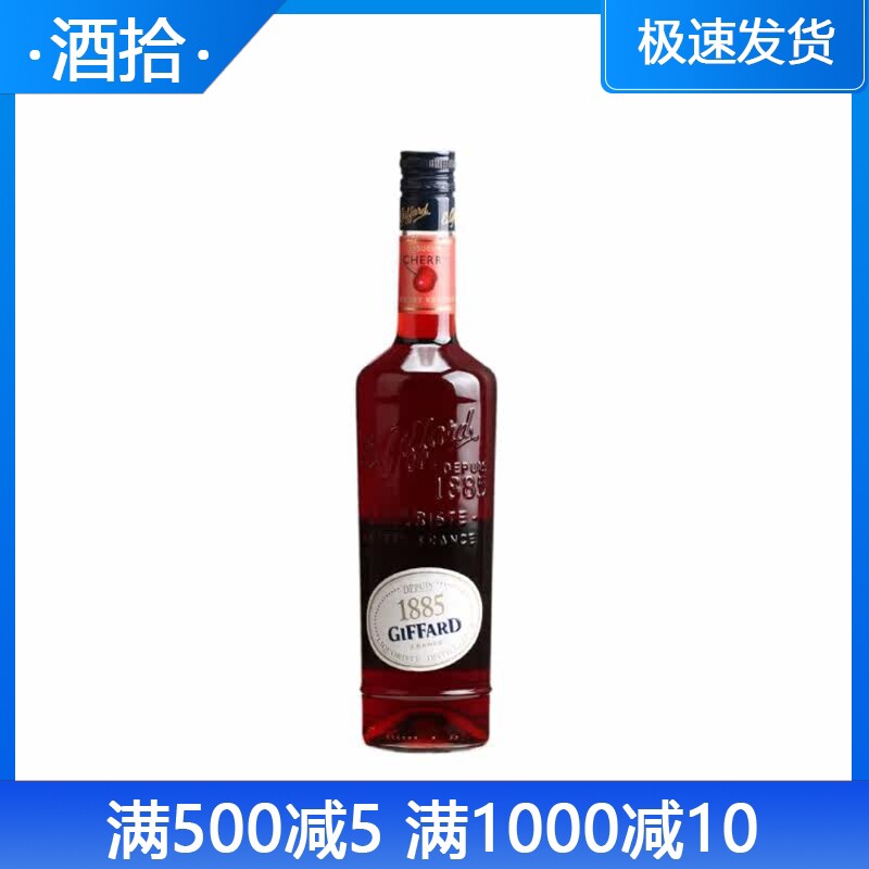 吉发得樱桃味白兰地利口酒 GIFFARD CHERRY BRANDY力娇酒鸡尾酒