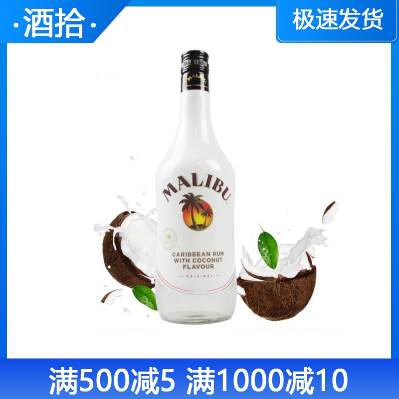 马利宝加勒比椰子朗姆配制酒 MALIBU RUM瓶装烘焙力娇鸡尾酒 正品