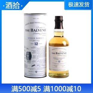 Balvenie 百富12年单桶陈酿单一麦芽苏格兰威士忌进口洋酒 700ml