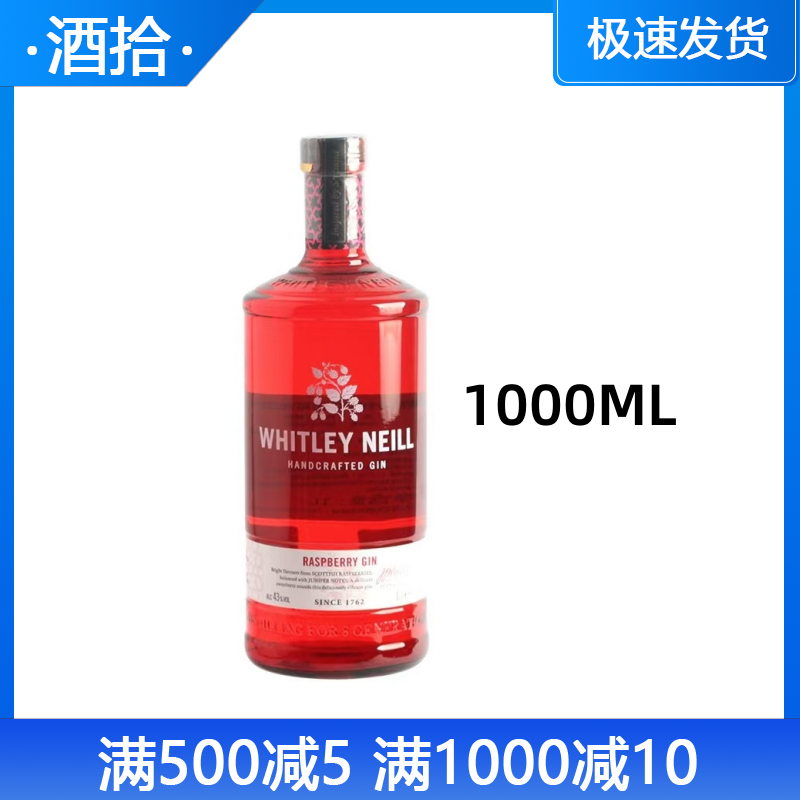 惠特利尼尔树莓味金酒1000ml WHITLEY NEILL 英国洋酒杜松子酒1L