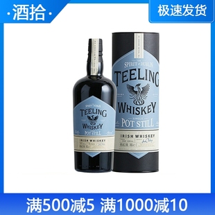 蒸馏威士忌 TEELING POT 进口洋酒 帝霖单一壶式 STILL 爱尔兰原装