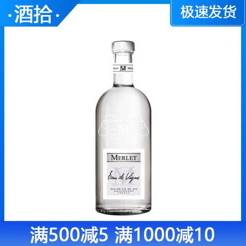 莫蕾白兰地 MERLET 法国进口洋酒 调鸡尾酒基酒 蒸馏酒 700ML