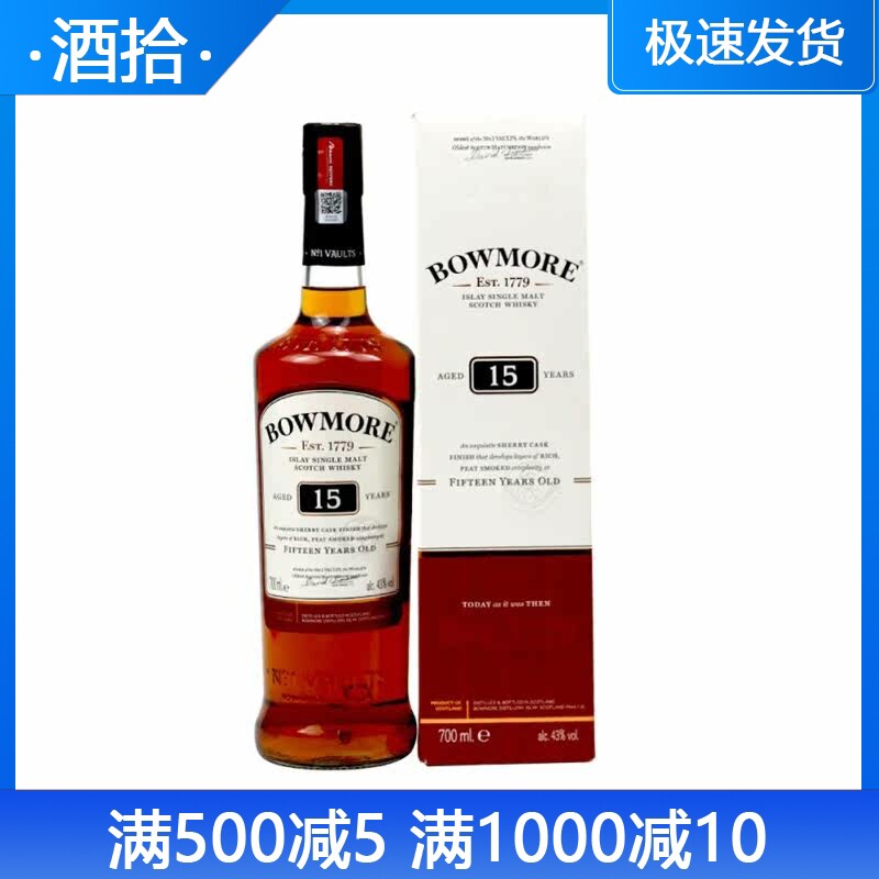 洋酒波摩15年BOWMORE单一麦芽威士忌艾雷岛苏格兰纯麦行货700ml