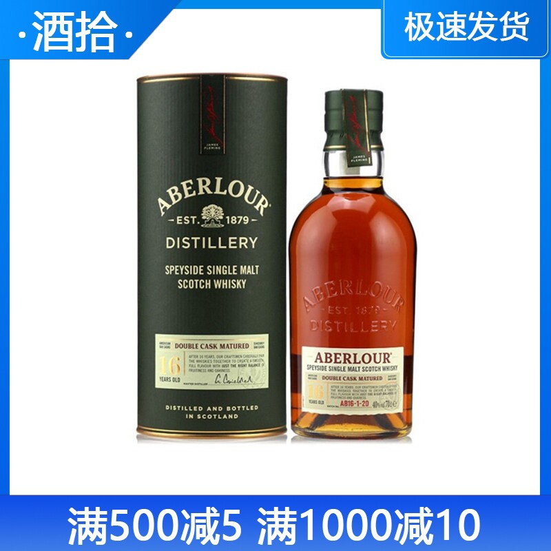 aberlour16年单一麦芽威士忌