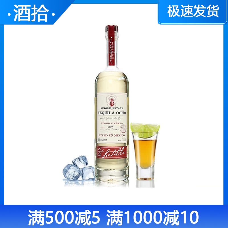 田园8号陈年龙舌兰酒700ml进口洋酒 TEQUILA OCHO鸡尾酒烈酒基酒-封面