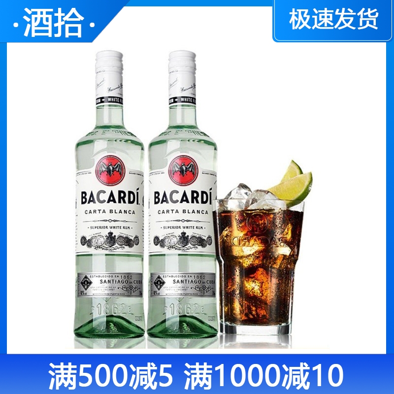 双响炮 洋酒包邮BACARDI white百加得白朗姆酒750ML*2瓶 调酒