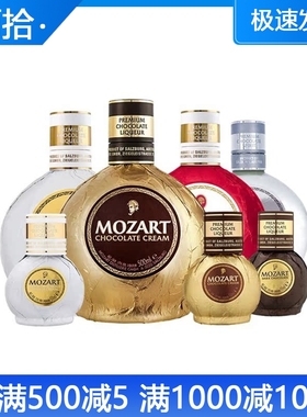 奥地利进口MOZART莫扎特黑巧克力草莓奶油香草椰子利口酒 伴手礼
