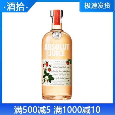 绝对伏特加草莓风味配制酒Absolut Vodka瑞典原装进口洋酒750ml
