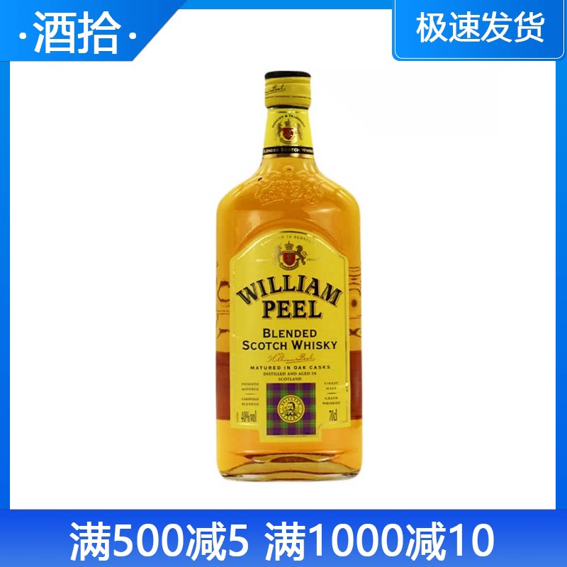 威廉彼乐苏格兰调配威士忌英国原装William Peel进口威士忌可乐桶