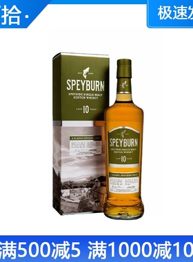 圣本贝10年speyburn单一麦芽威士忌 盛贝本10年苏格兰威士忌700ml