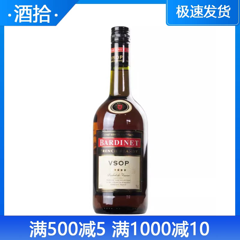 法国必得利VSOP白兰地 Bardinet 700ml 洋酒原装进口 鸡尾酒基酒