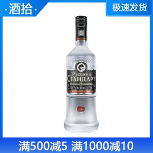 进口洋酒 俄罗斯斯丹达伏特加 斯旦答 vodka 烈酒行货700ml基酒