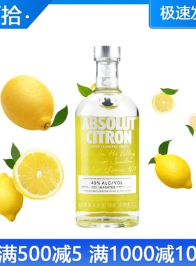原装进口 Absolut Vodka 伏特加 柠檬味 瑞典伏特加 正品洋酒