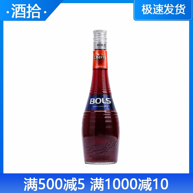 正品洋酒 波士樱桃白兰地力娇酒 BOLS CHERRY BRANDY 鸡尾酒 24度