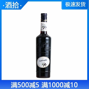 包邮进口Giffard Creme de Mure法国 吉发得 黑莓味利口酒 力娇酒