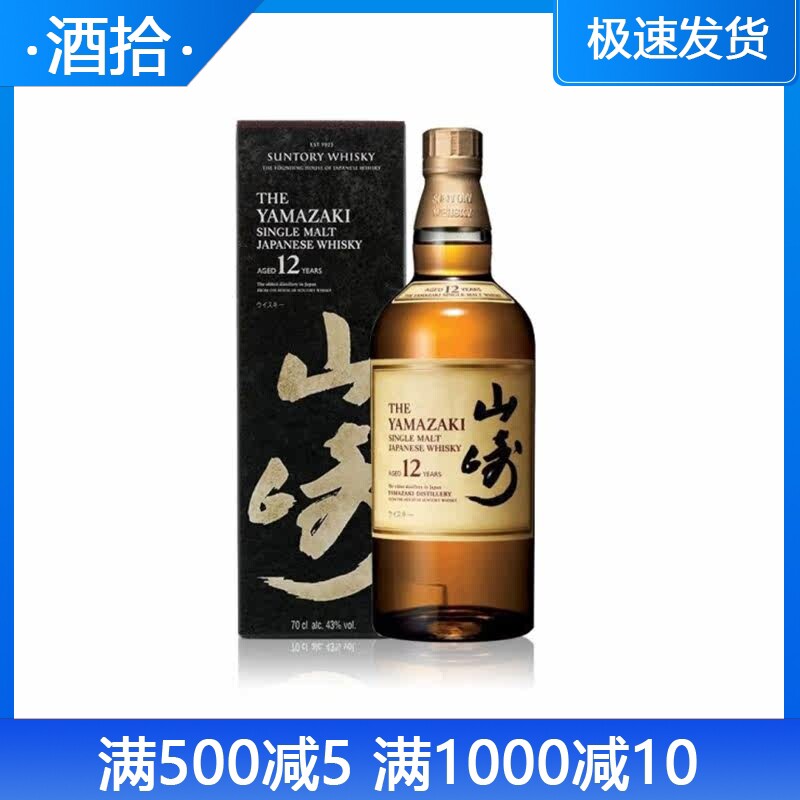 山崎12年日本单一麦芽威士忌