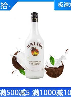 正品洋酒椰子配制酒MALIBU力娇酒