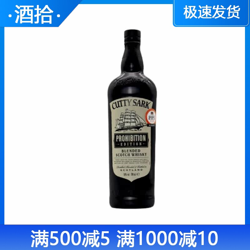 CUTTY SARK 顺风限量版调配苏格兰威士忌 原装正品 700ML 50度