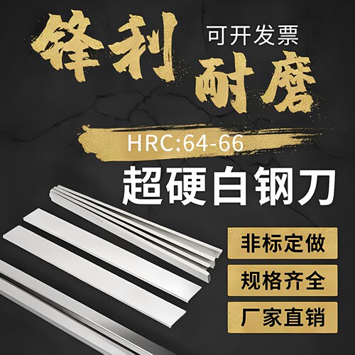 超硬白钢刀白钢条高速钢车刀厚2 4 6 8 10 12 14非标方扁刀片刀条