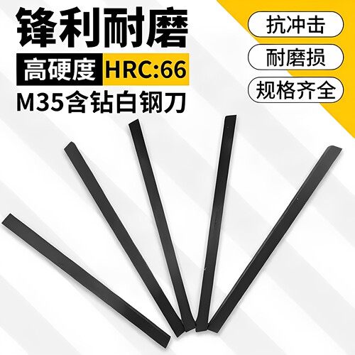 M35含钴白钢刀白钢条超硬高速钢车刀刀条未开刃4 6 8 10 12 14 16