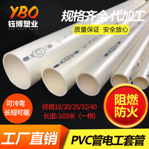 厂家直销PVC电工套管 电工线管 穿线管16 20 25 32 40 轻 中重 型