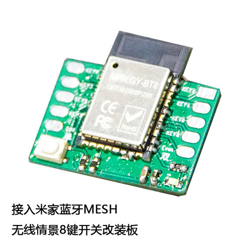 米家蓝牙MESH8键开关遥控器