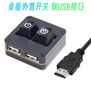 桌面电脑外置开机键双键开机重启双USB2.0电脑开机启动改装键盘轴