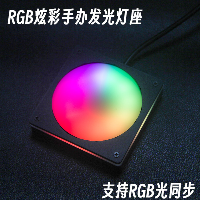RGB神光同步灯座发光展示台DIY氛围灯箱手办盲盒桌搭置物架