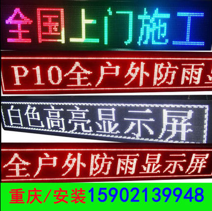 led显示屏 广告屏室内户外全彩LED滚动屏门头屏走字屏电子屏招牌