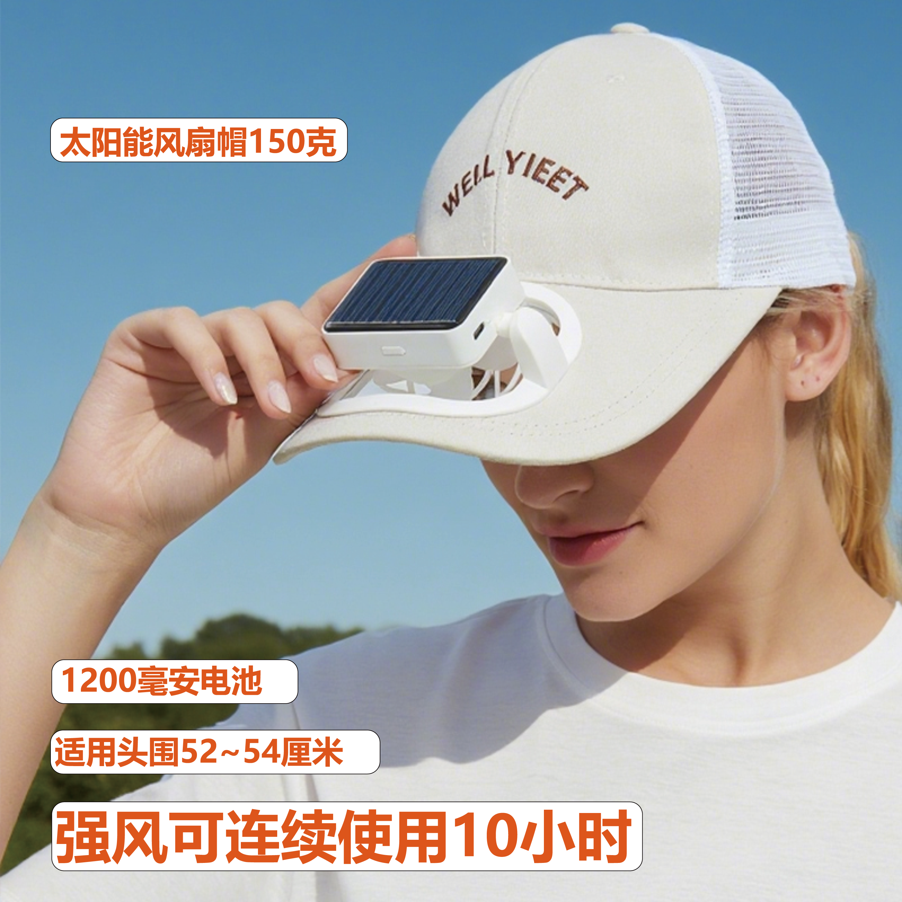太阳能风扇帽10小时续航150g重户外防晒便携式随身空调帽降溫